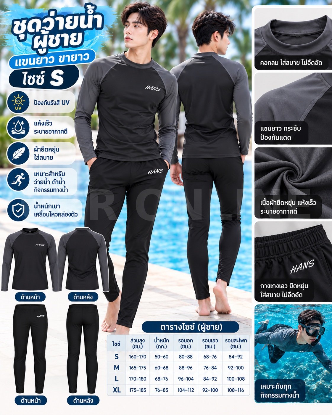 ชุดว่ายน้ำเซ็ตเสื้อแขนยาวกางเกงขายาว เทา ดำ ผู้ชาย S