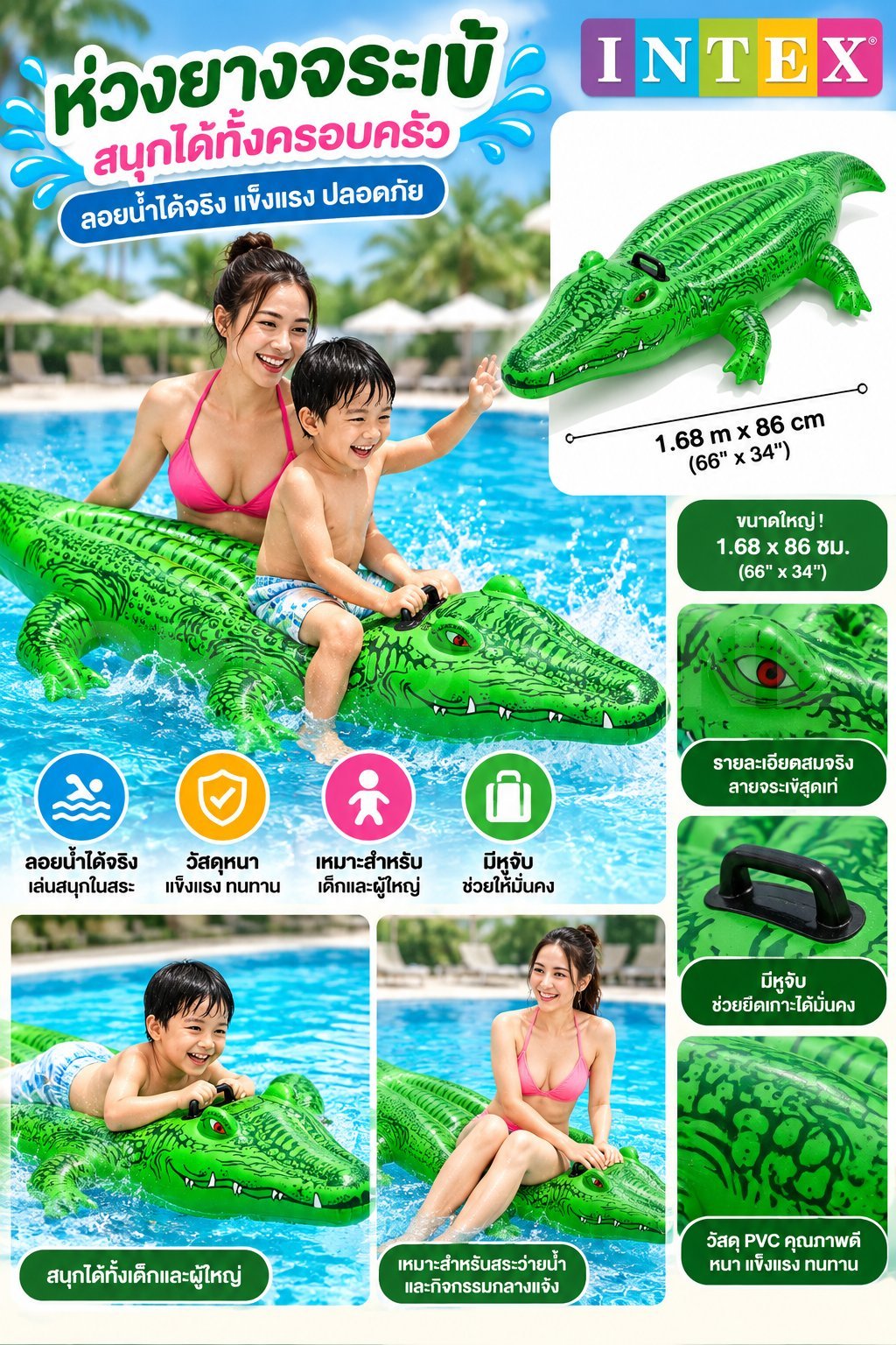 Intex หวงยางจระเจ้ 1.68M