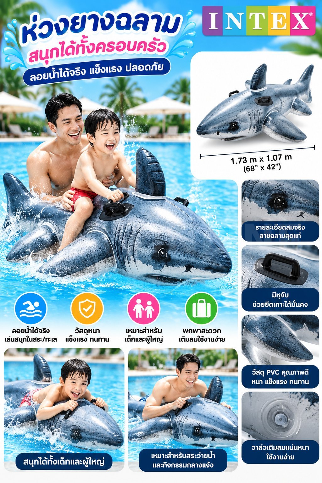 Intex ห่วงยางว่ายนำ ปลาฉลาม 1.73M