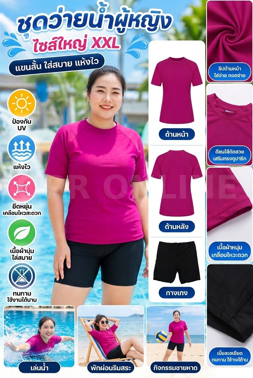 ชุดว่ายน้ำหญิง 2ชิ้น Size XXL