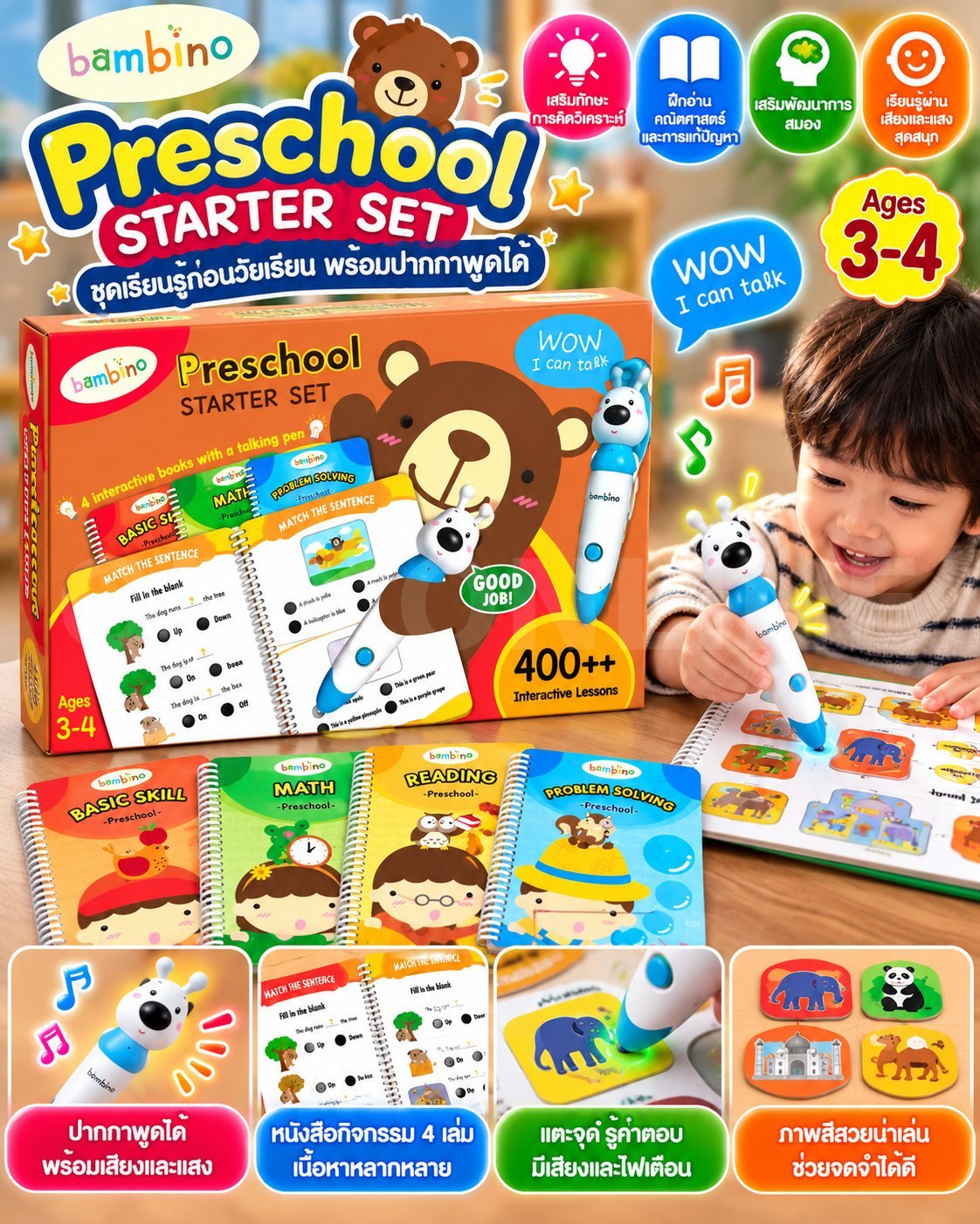 ปากกาพูดได้ เสริมพัฒนาการ ลดพิเศษ