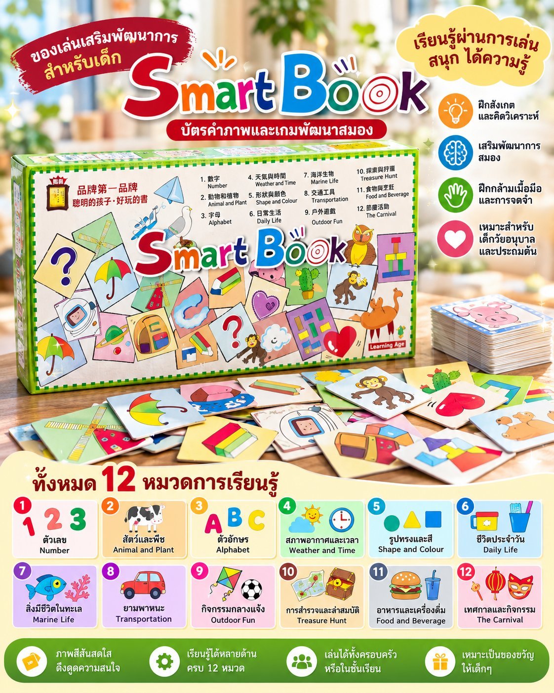 Smart Book
