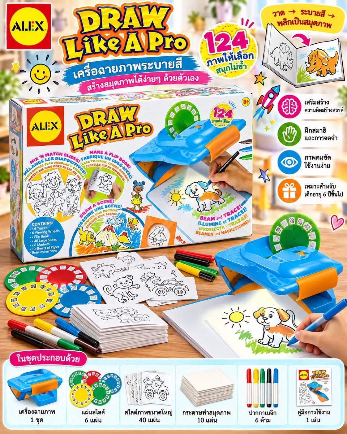 Allex Draw Like A Pro ของเล่นหายาก