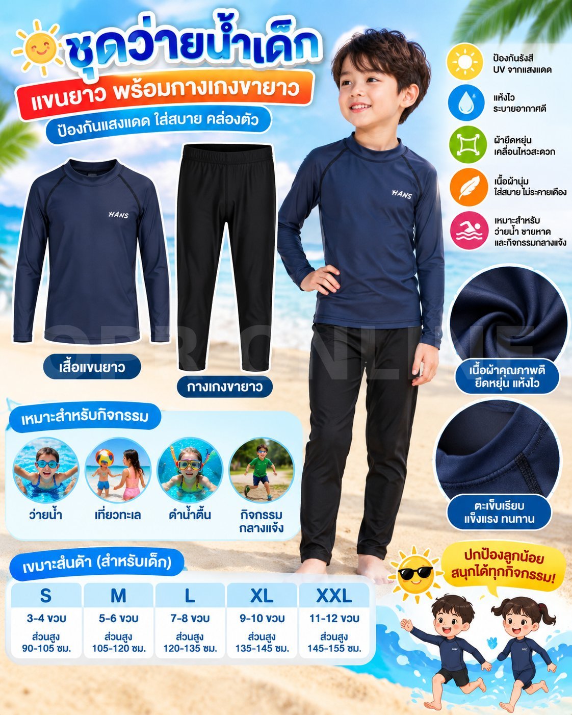 ชุดว่ายน้ำ2ชิ้น แขนยาว ขายาว