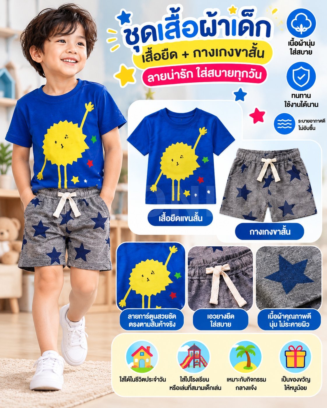 เซตเสื้อยืด 2ชิ้น 5ขวบ
