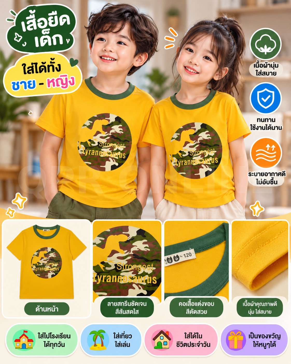 เสื้อยืดเด็ก สีเหลือง 27TM (เฉพาะเสื้อ)