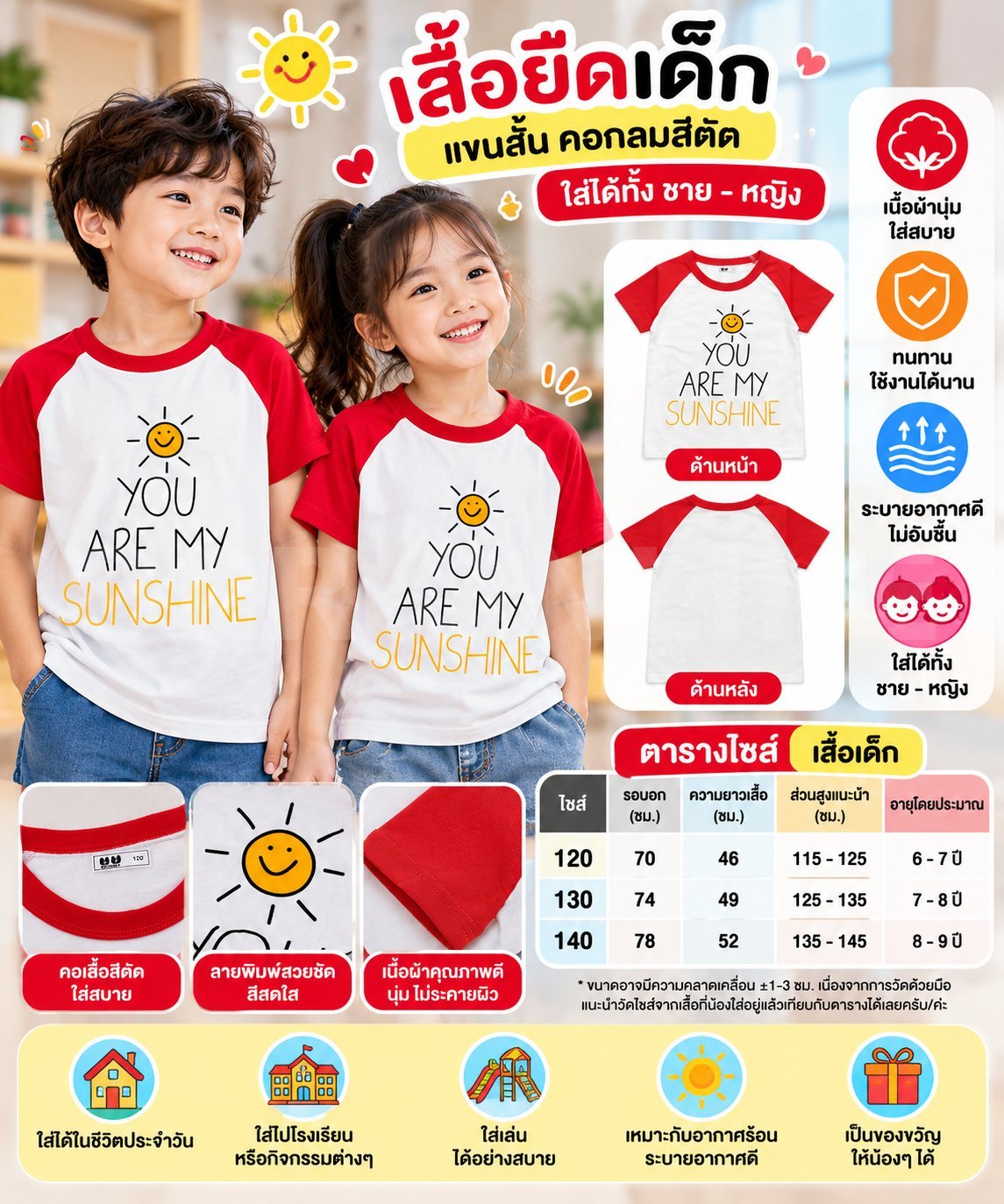 เสื้อยืดเด็ก Sunshine