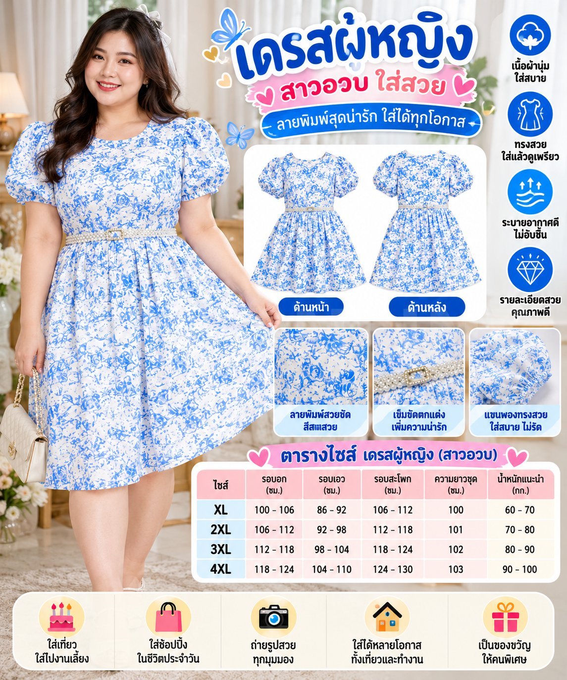ชุดเดรส ฟ้าขาว 2-3XL