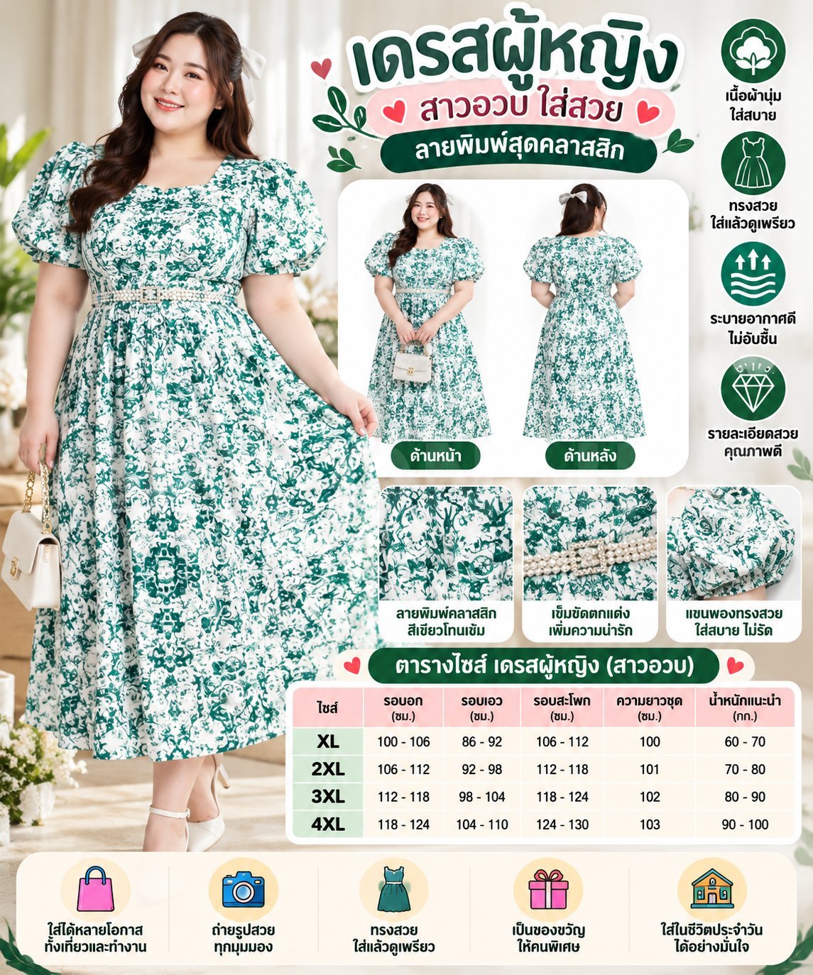 ชุดเดรส เขียวขาว 2-3XL
