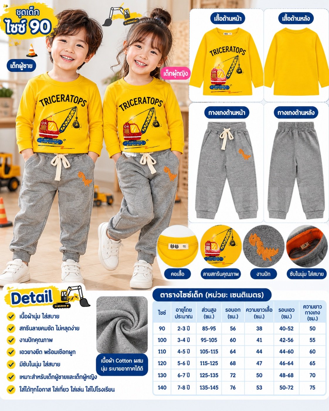 ชุดเซทเด็กแขนยาว+ขายาว 1-2 ขวบ size 90