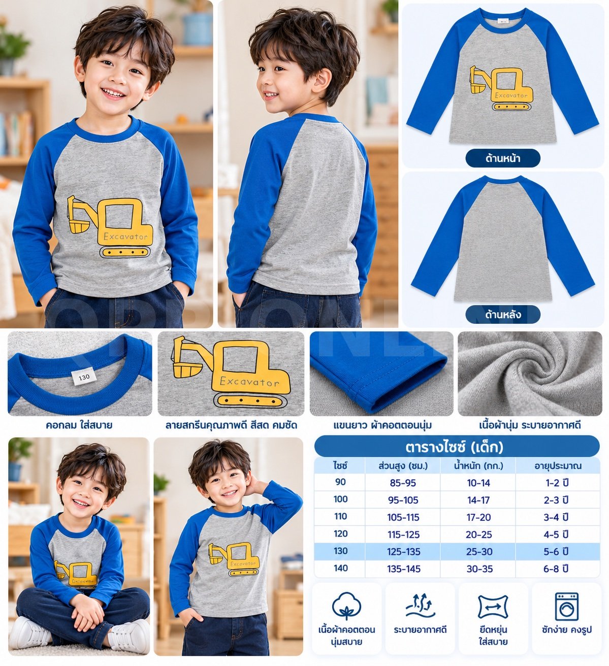 เสื้อยืดแขนยาวเด็ก 5-6ขวบ size 130