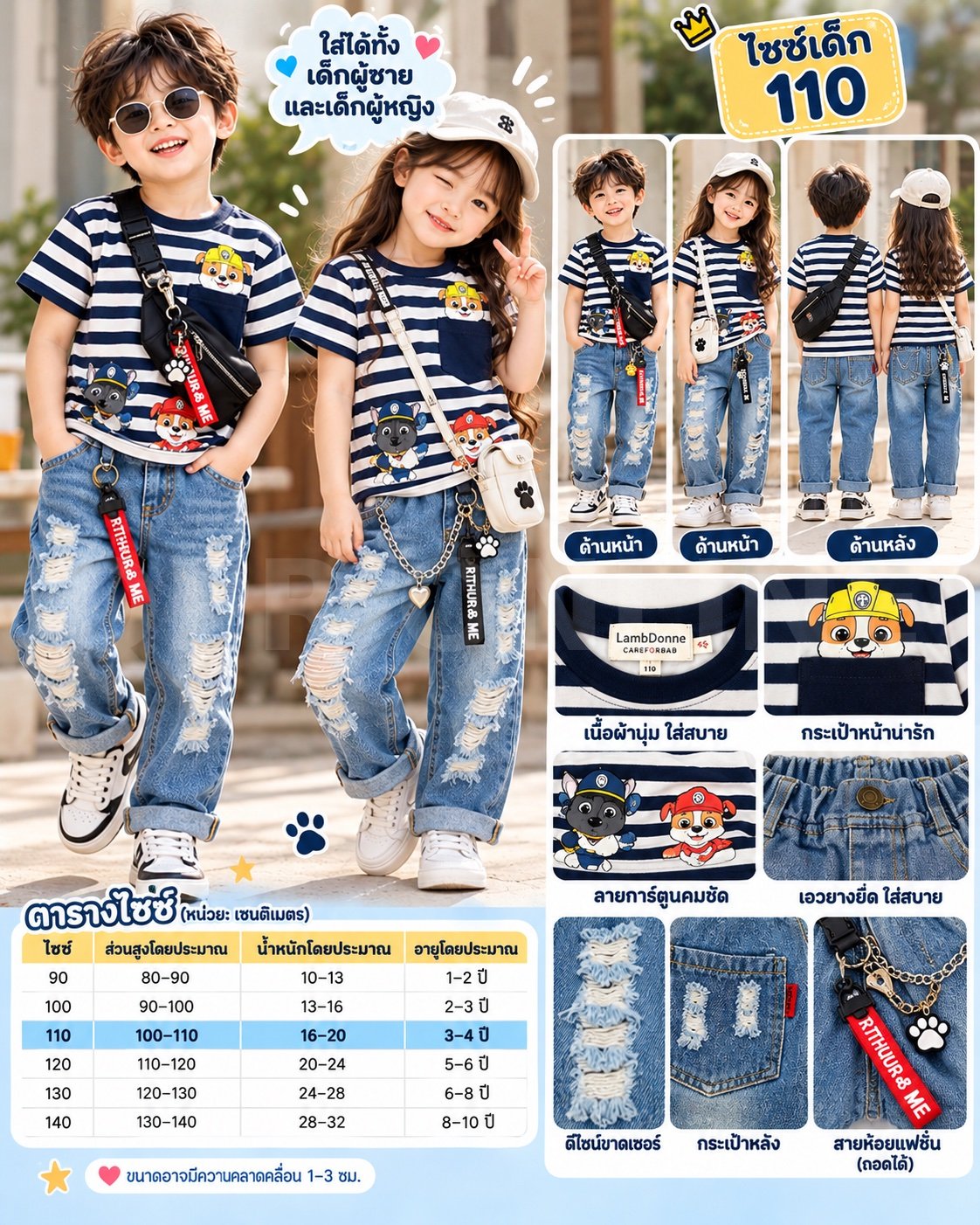 ชุด เซตเด็กเสื้อยืด + กางเกง ยีนส์ขายาวเด็ก 4-5ขวบ size 110
