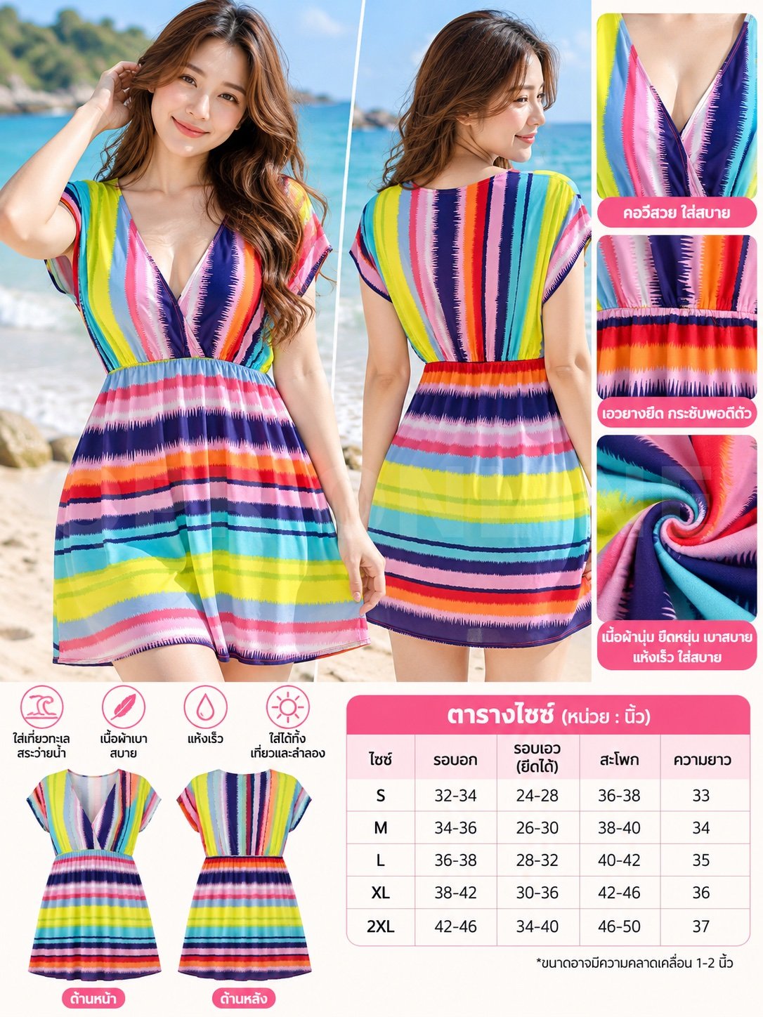 เสื้อคลุมเดินชายหาด