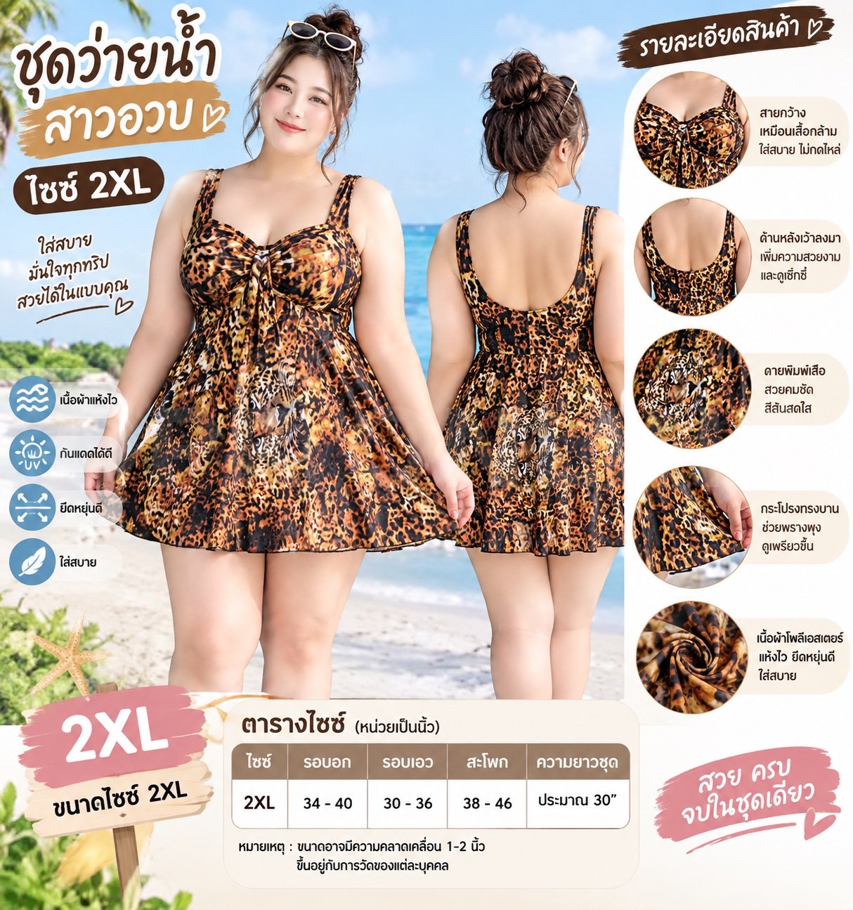 ชุดว่ายน้ำบอดี้สุทลายเสือ กระโปรงสั้นคลุม 2 XL