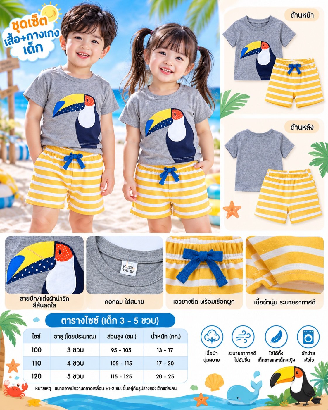 ชุดเซตเด็ก  3 ขวบ