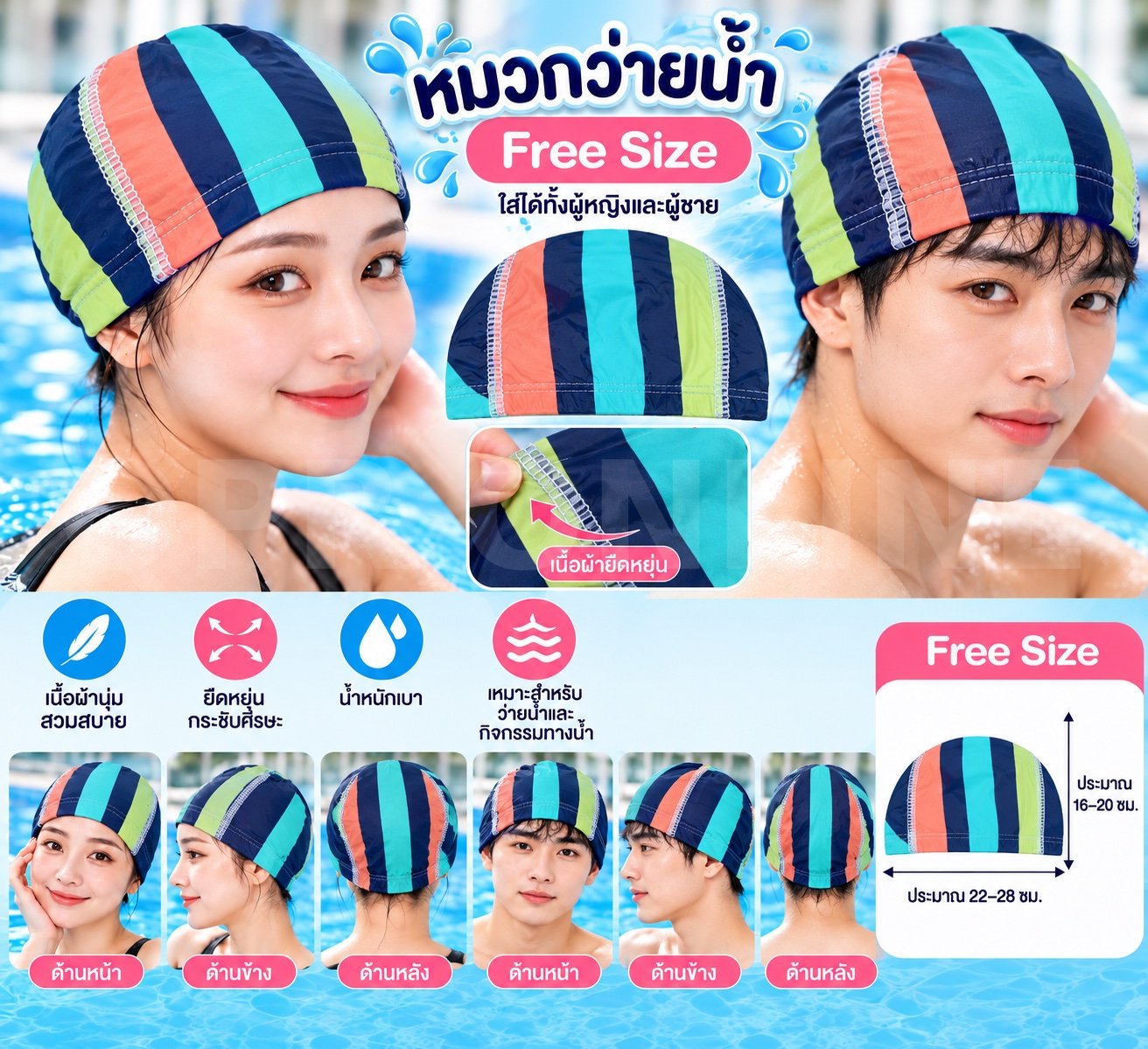 หมวกว่ายน้ำ Free size 🍃