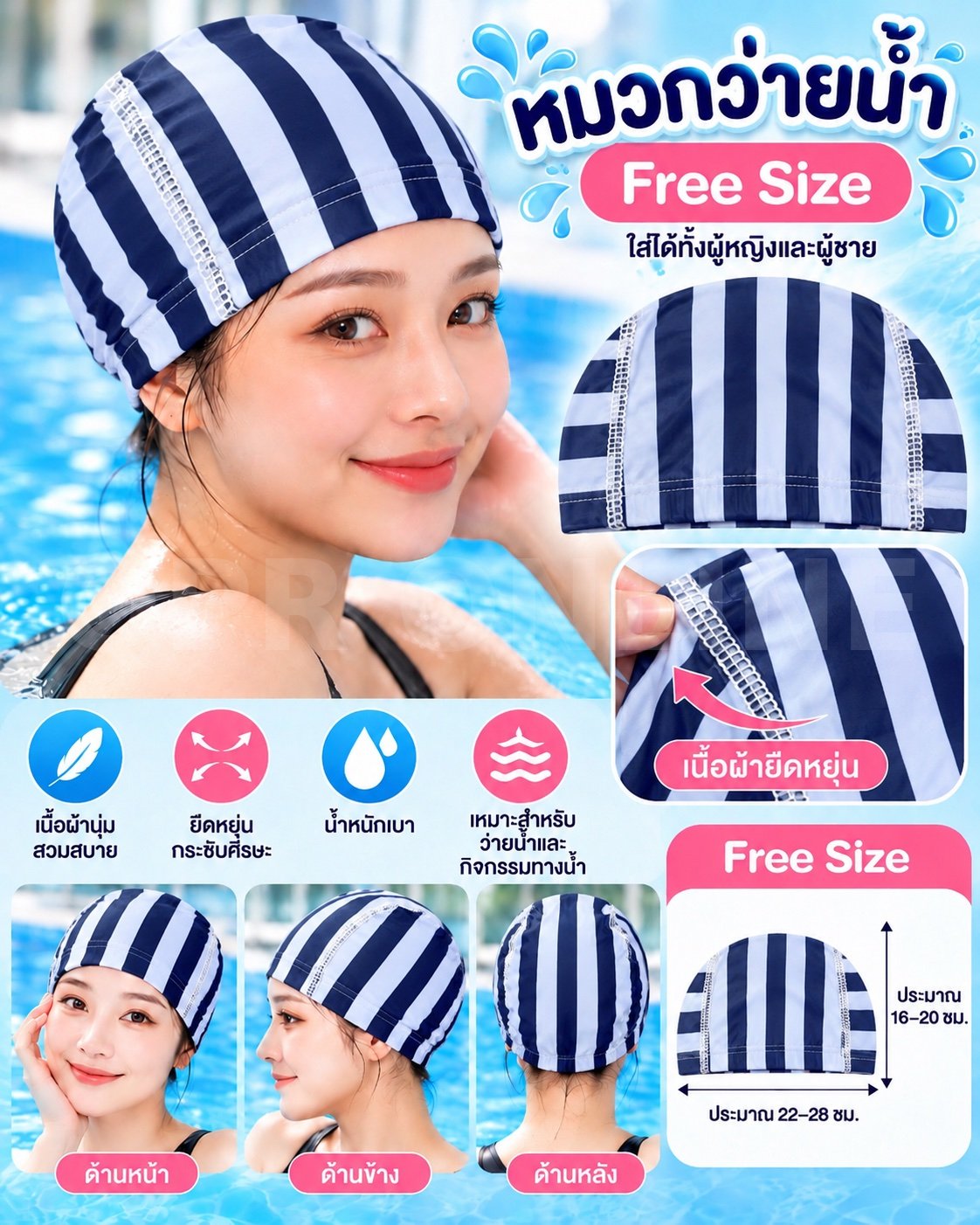 หมวกว่ายน้ำ Free size ;