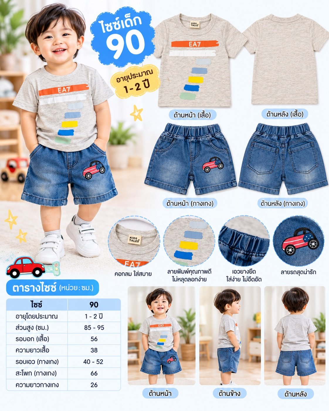 ชุดเซทเด็กเสื้อยืด-กางเกงยีนส์ 7-8 ขวบ size 140