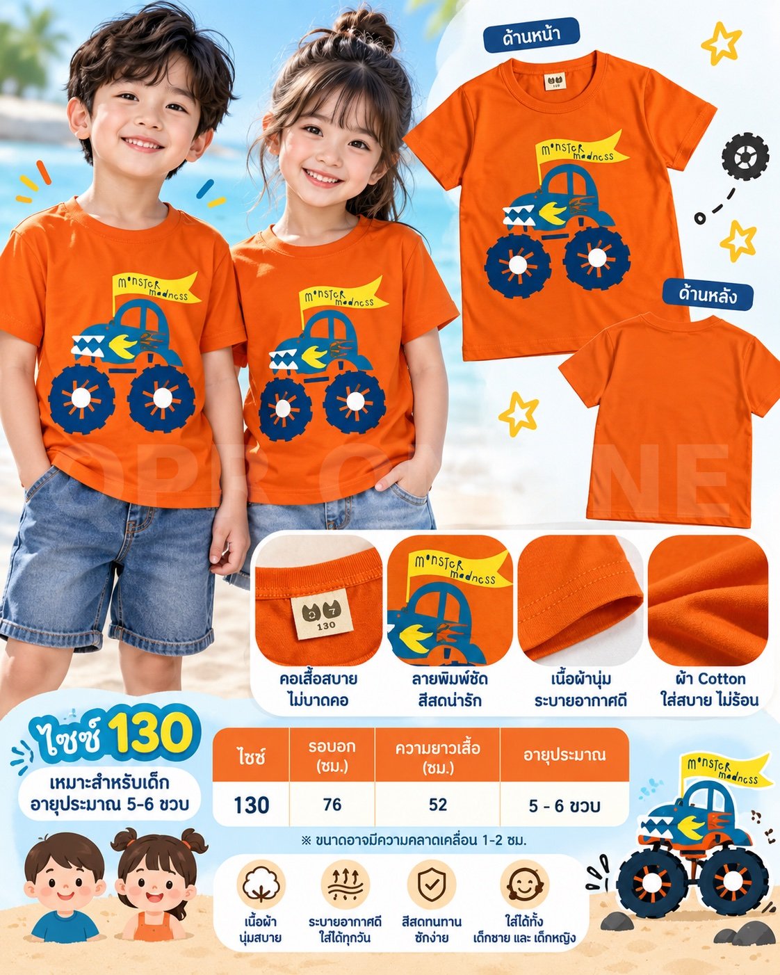 เสื้อยืดเด็ก 5-6 ขวบ ไซส์ 130