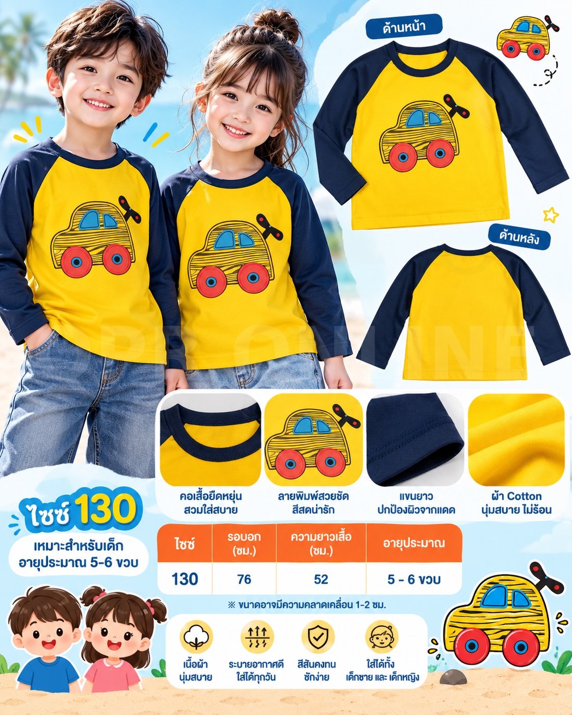เสื้อยืดแขนยาวเด็ก 5-6ขวบไซส์ 130