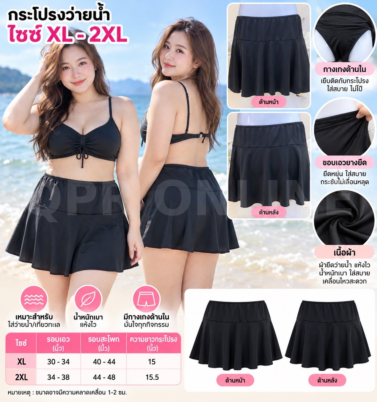 กระโปรงว่ายน้ำ+กางเกงซับใน XL ถึง 2XL สีดำ