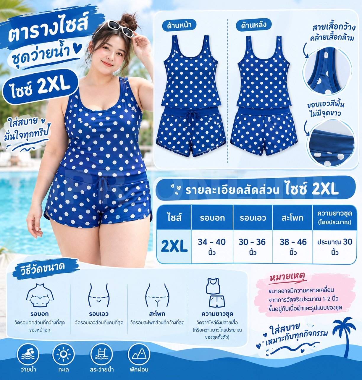 ชุดเซตว่ายน้ำ 2 ชิ้น ฟ้าลายจุดขาว