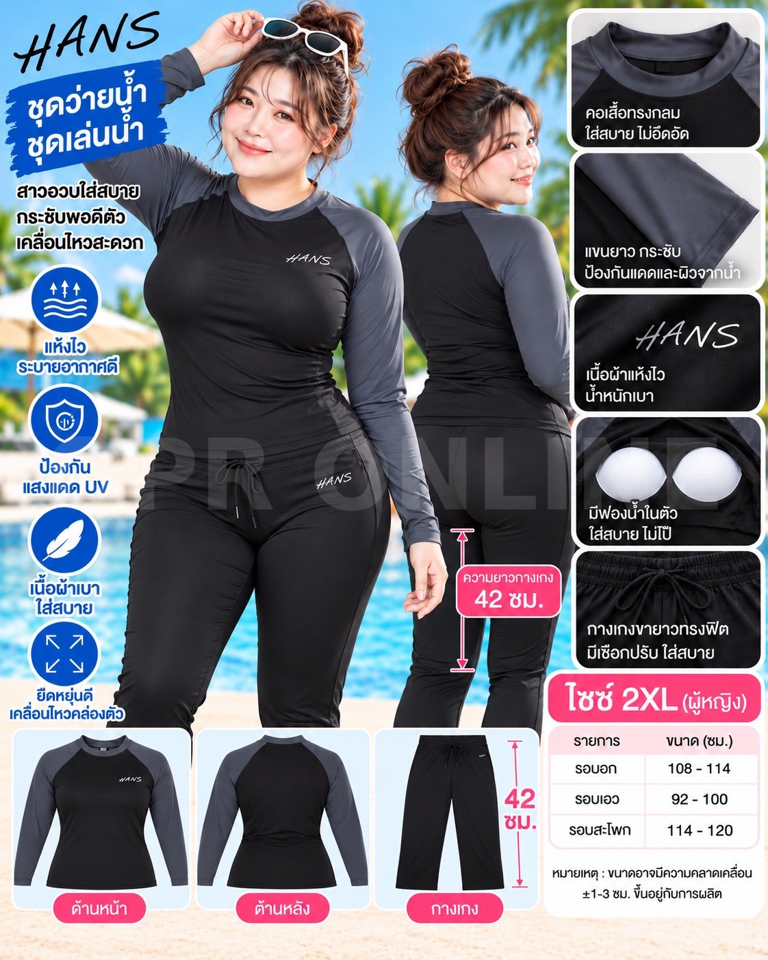 ชุดว่ายน้ำเซ็ตเสื้อแขนยาวกางเกงขายาว มี ฟองน้ำผู้หญิงไซส์ 2 XL