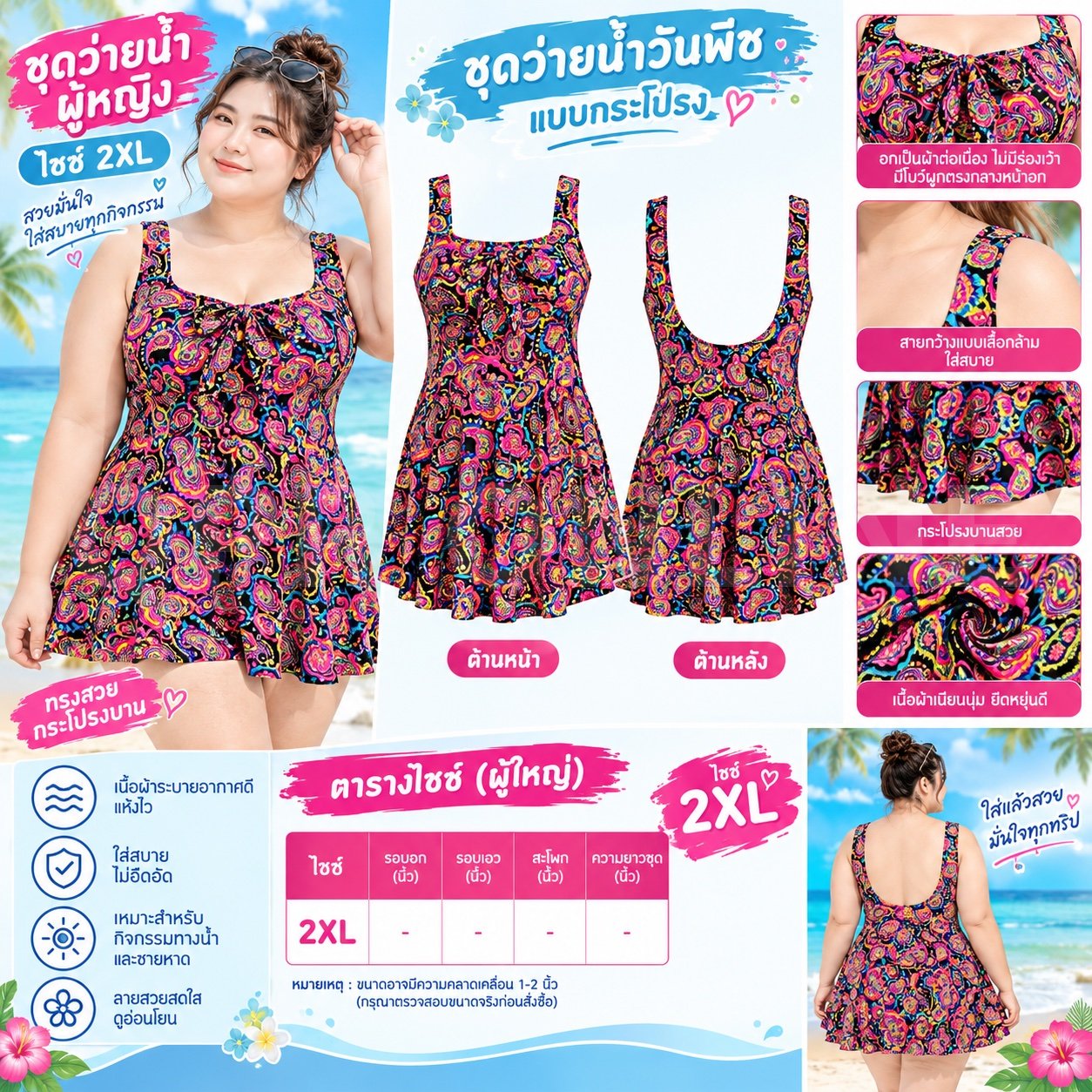ชุดบอดี้สูทลายโบฮีเมียน แบบมีกระโปรงคลุม 2XL