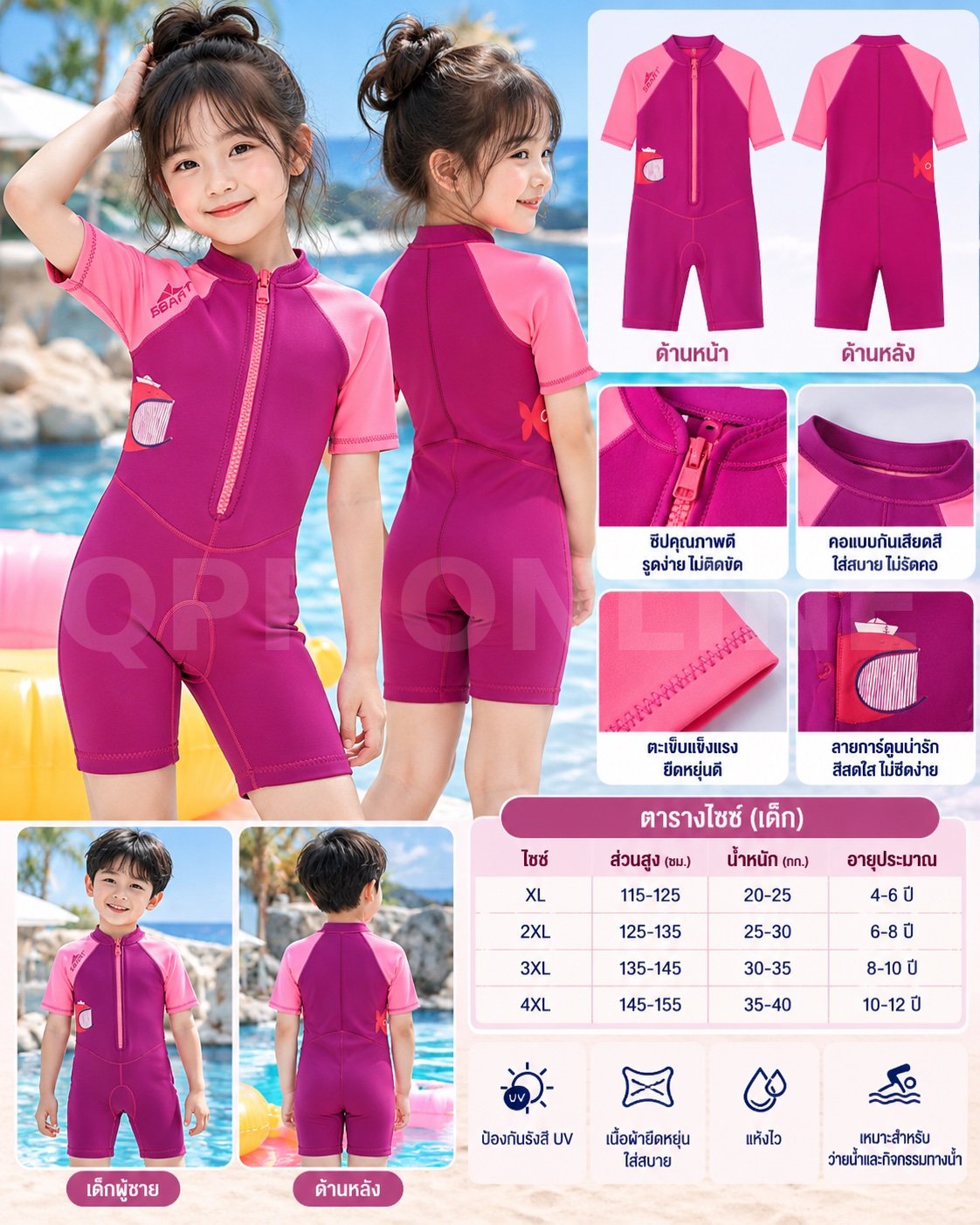 ชุดดำน้ำเด็กชาย-หญิง สีชมพู 4XL เด็ก