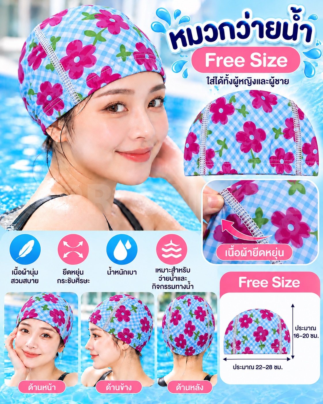 หมวกว่ายน้ำ Free size 🔹