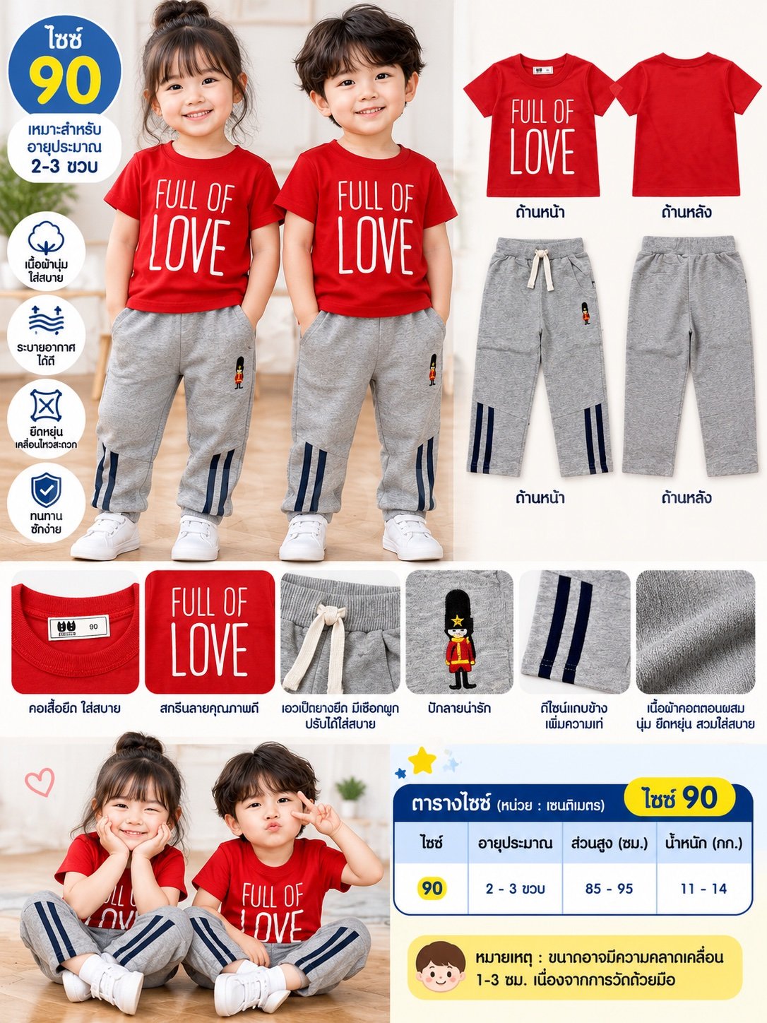 ชุด เซตเด็กเสื้อยืด + กางเกงเด็ก 2-3ขวบ size90
