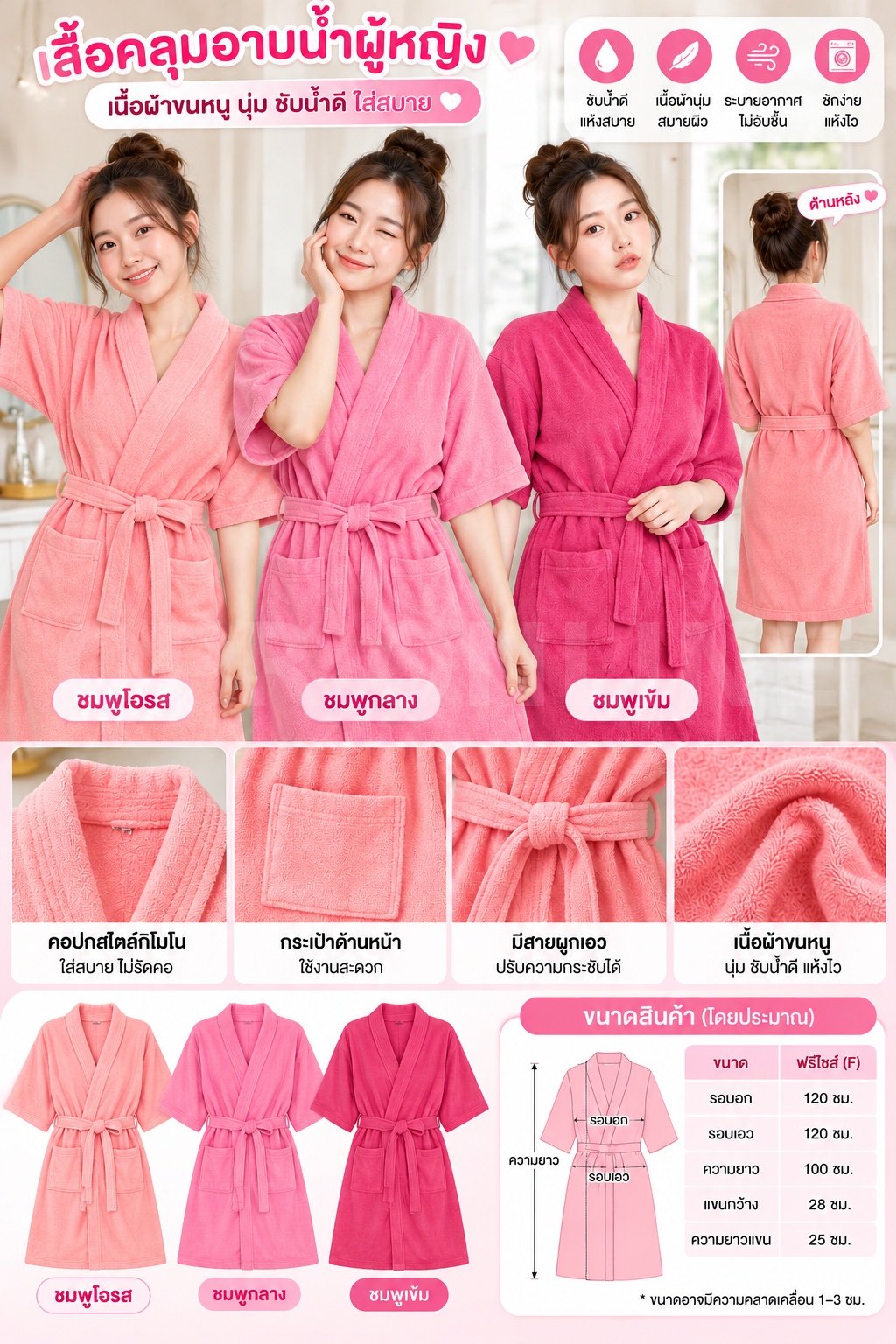 เสื้อคลุมอาบน้ำ
