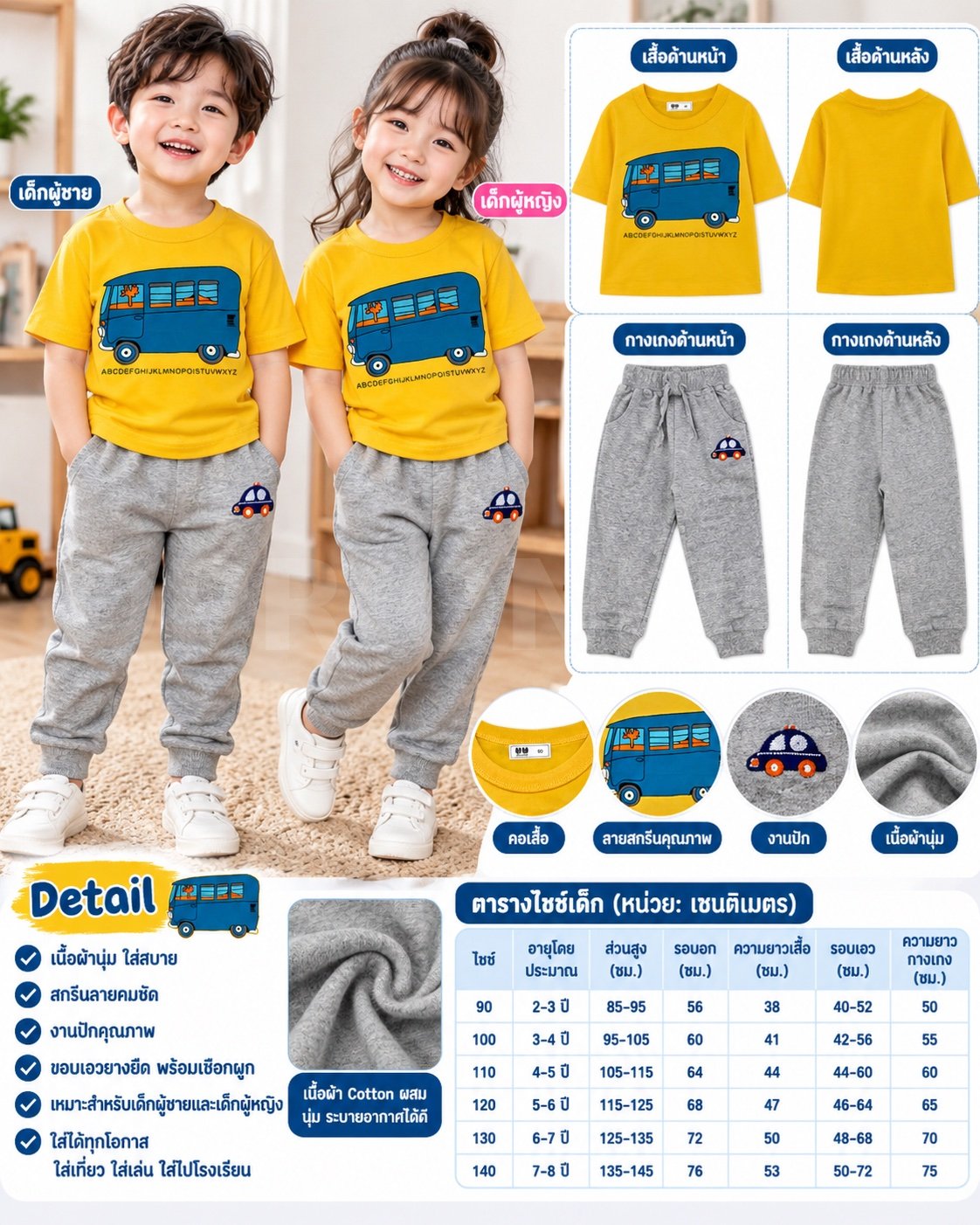 ชุดเซทเด็กแขนสั้น+ขายาว 1-2 ขวบ size 90