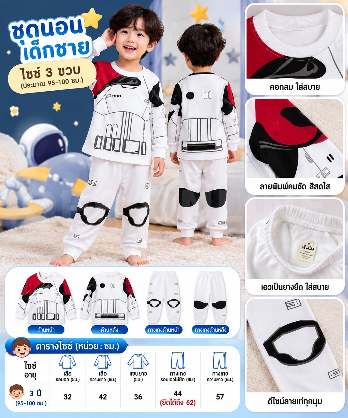 ชุดนอนเด็กลายการ์ตูน 3 ขวบ