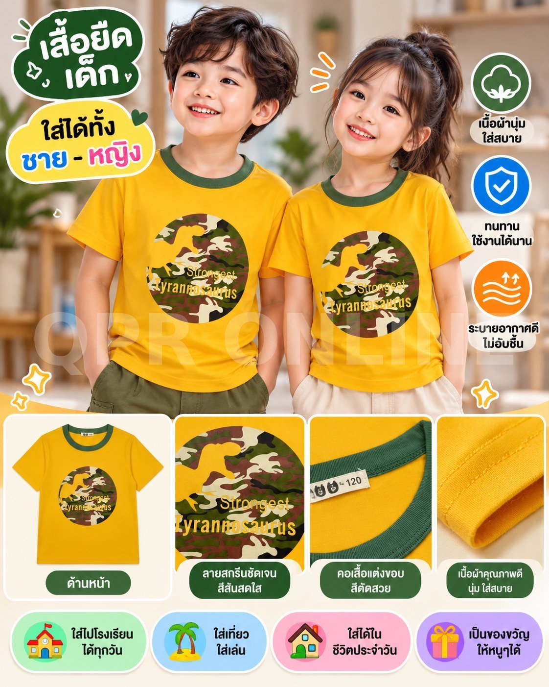 เสื้อยืดเด็ก สีเหลือง 27TM (เฉพาะเสื้อ)