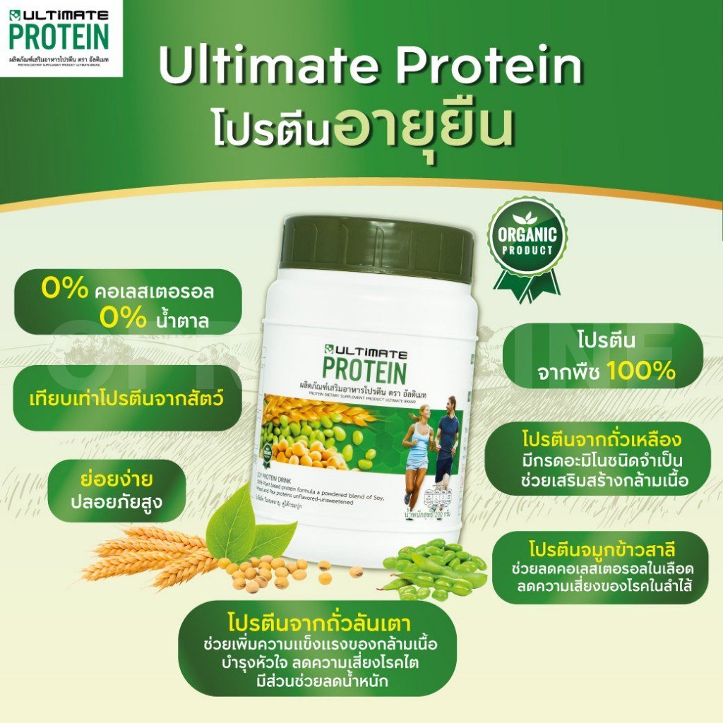 ผงโปรตีนรสวานิลลาละลายน้ำ Ultimate Protein Vanilla 200 กรัม 1 กระปุก