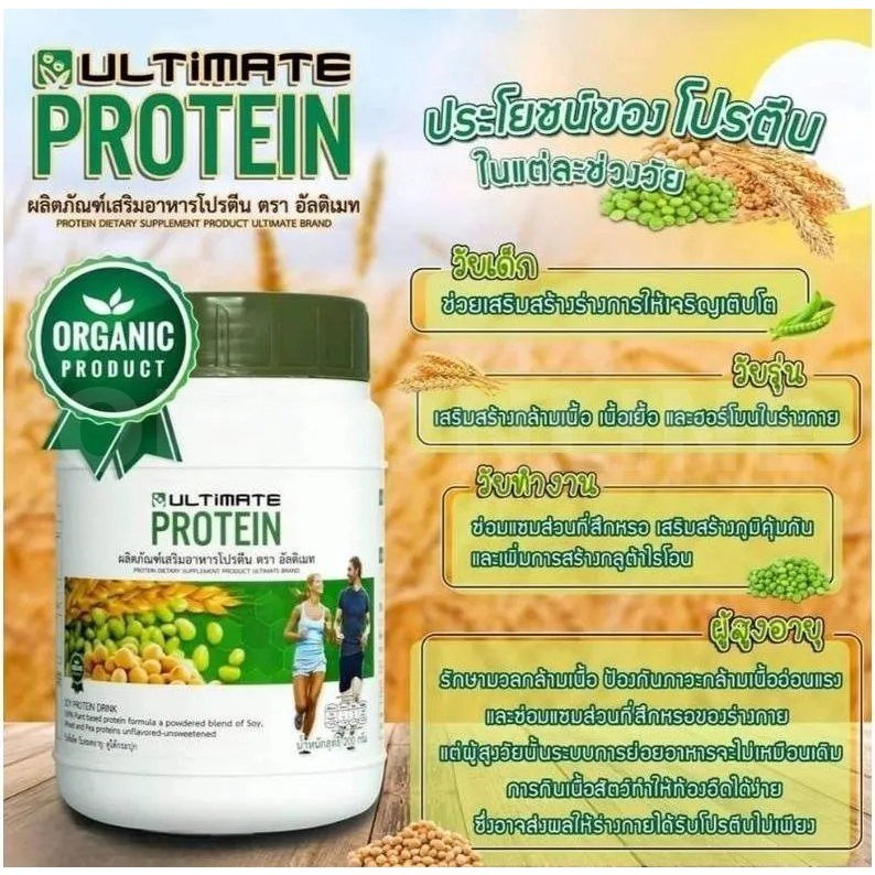 ผงโปรตีนรสวานิลลาละลายน้ำ Ultimate Protein Vanilla 200 กรัม 1 กระปุก