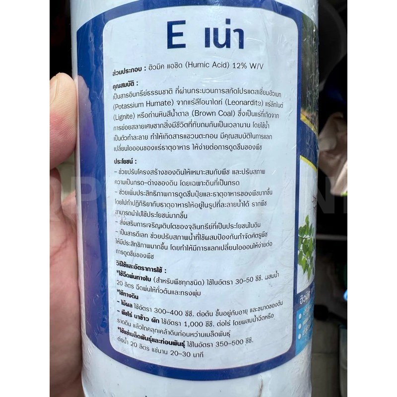 Eอีเน่า ปุ๋ยปรับปรุงดิน ฟื้นฟูราก เร่งใบ เพิ่มผลผลิต 500 มล. (1 ขวด) ปุ๋ยอินทรีย์กู้ดิน เร่งโตเร็ว 🌱