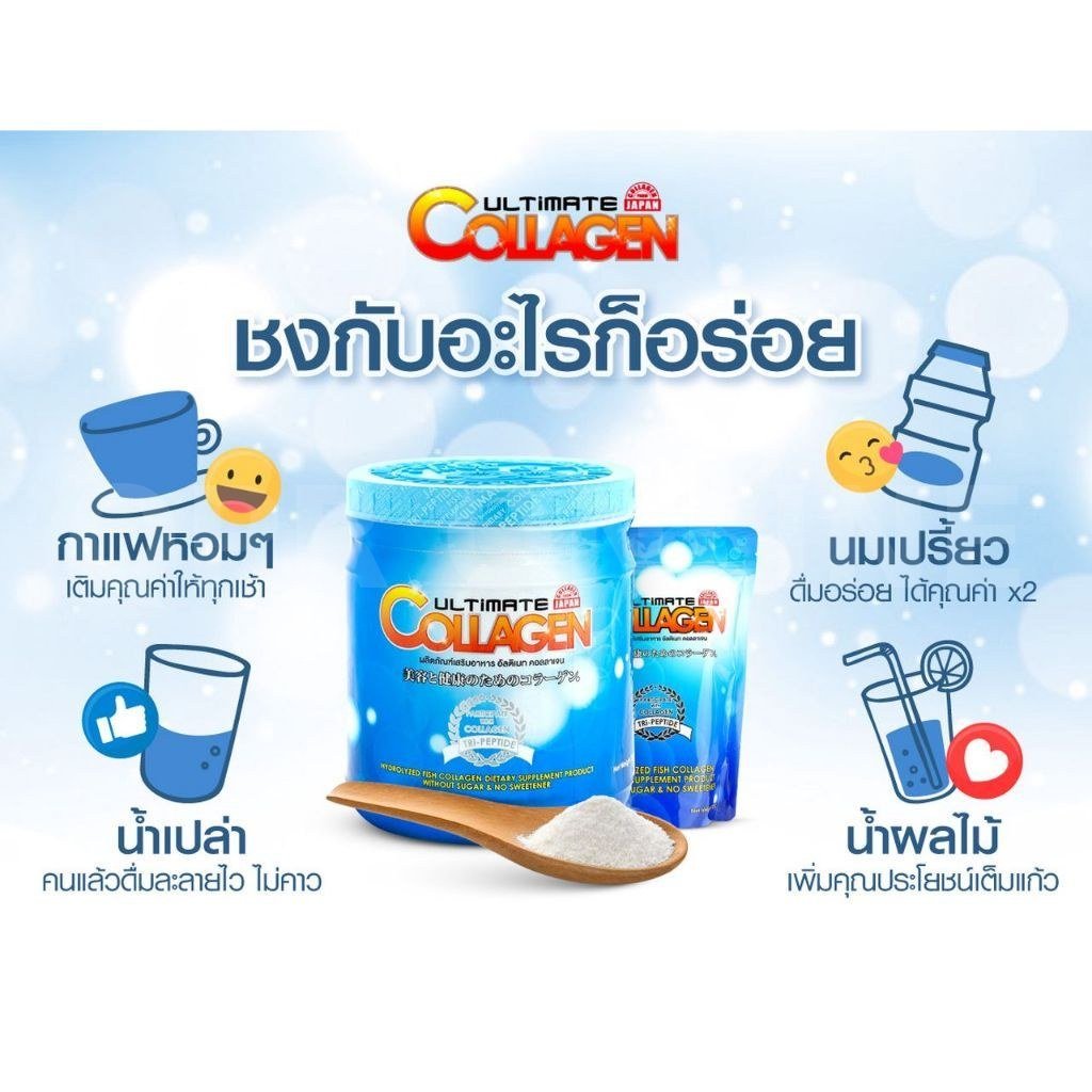 Ultimate Collagen คอลลาเจนชงดื่ม บำรุงกระดูก ข้อ ผิว ผม เล็บ ลดรอยแผล (1 กระปุก) 💪