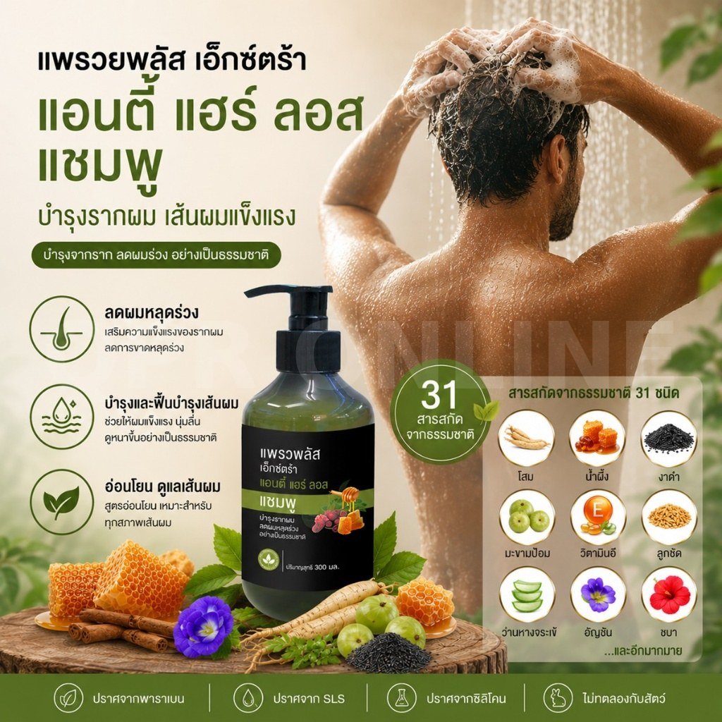 แชมพูแพรวพลัสเอ็กซ์ตร้า แอนตี้ แฮร์ ลอส จำนวน 3 ขวด แถมฟรี โทนิก จำนวน 2 ขวด